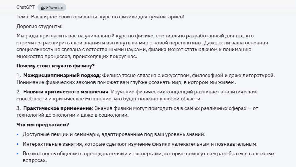 Ответ на промпт 1 — часть 1