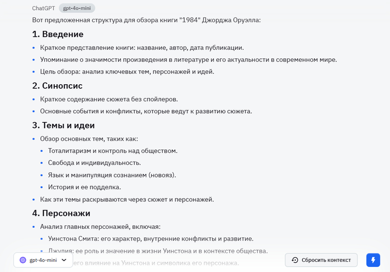 Промпт