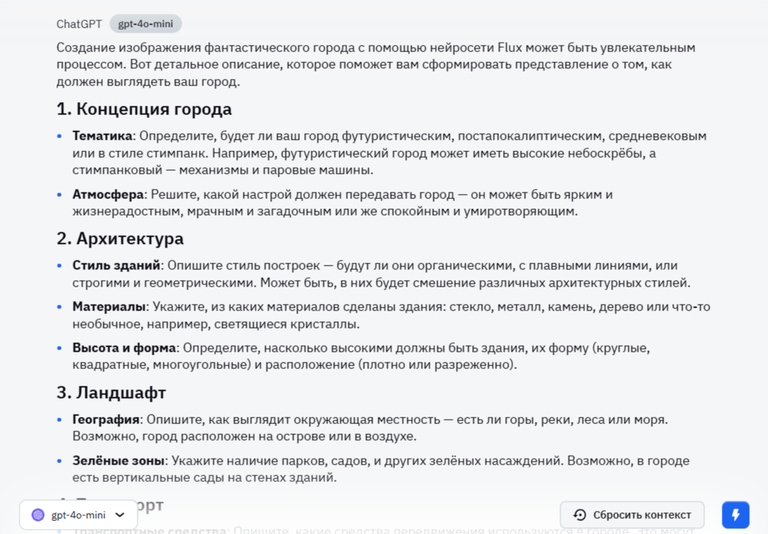 Ответ ChatGPT 1