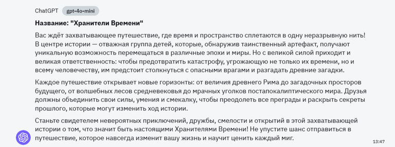 Промпт