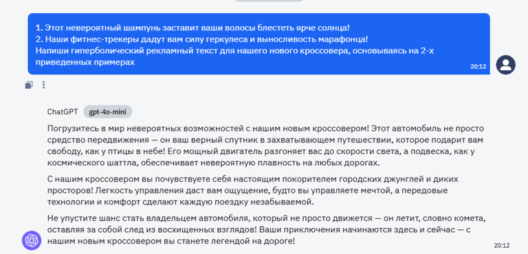 Промпт