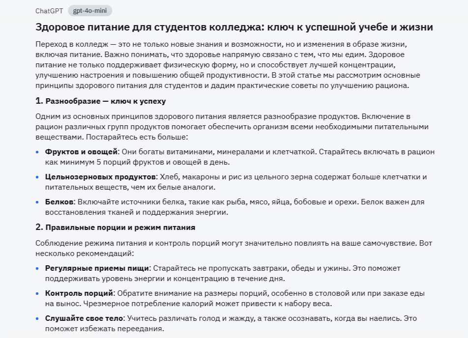 Ответ на промпт 5 — часть 2