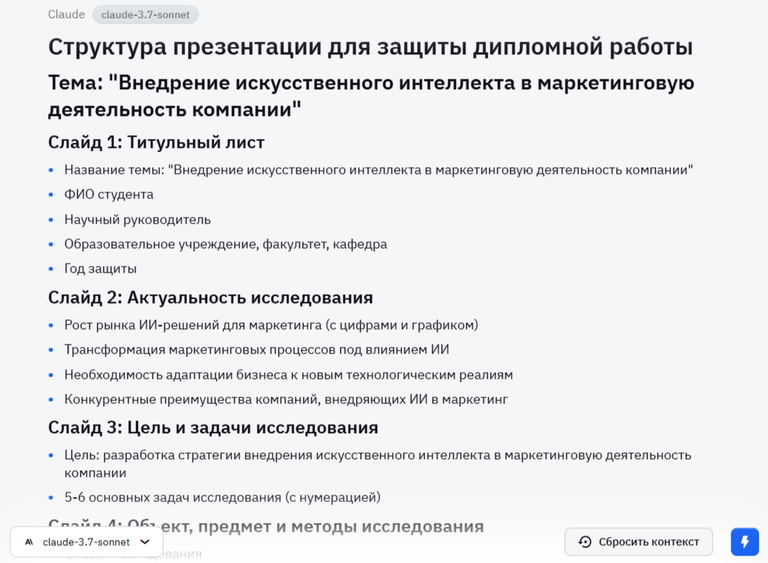 Промпт