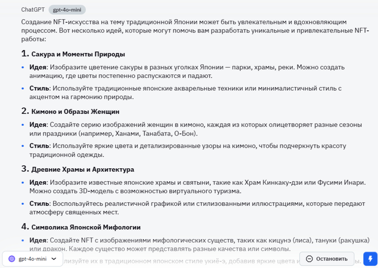 Идеи ChatGPT
