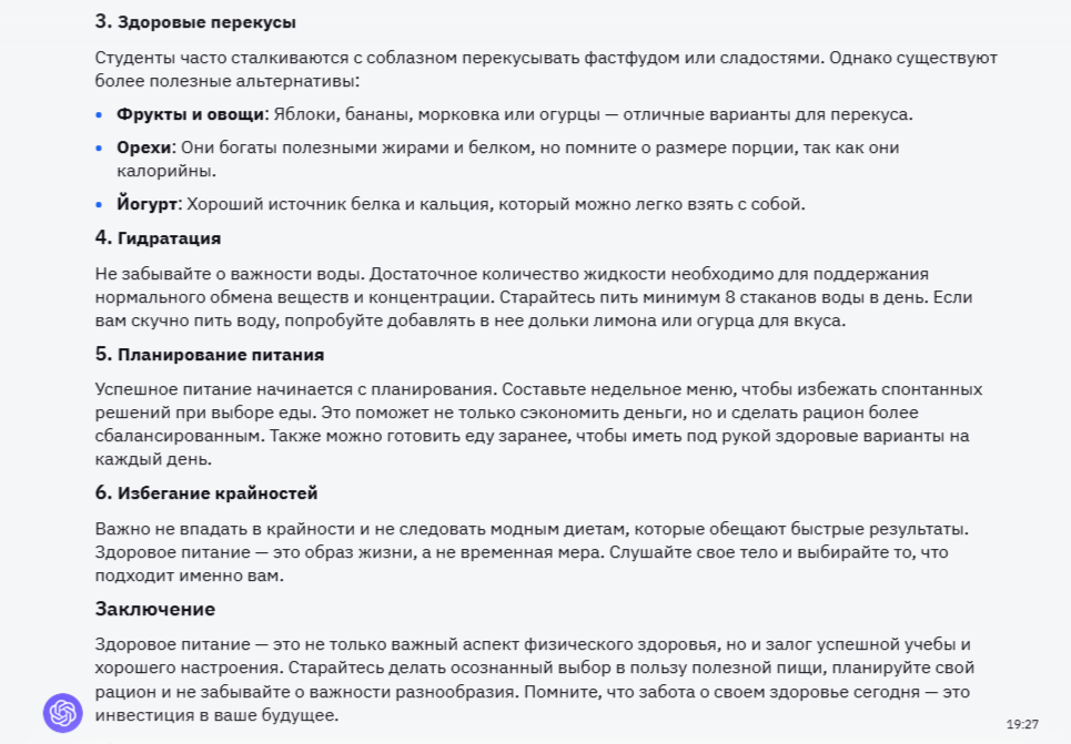 Ответ на промпт 5 — часть 3
