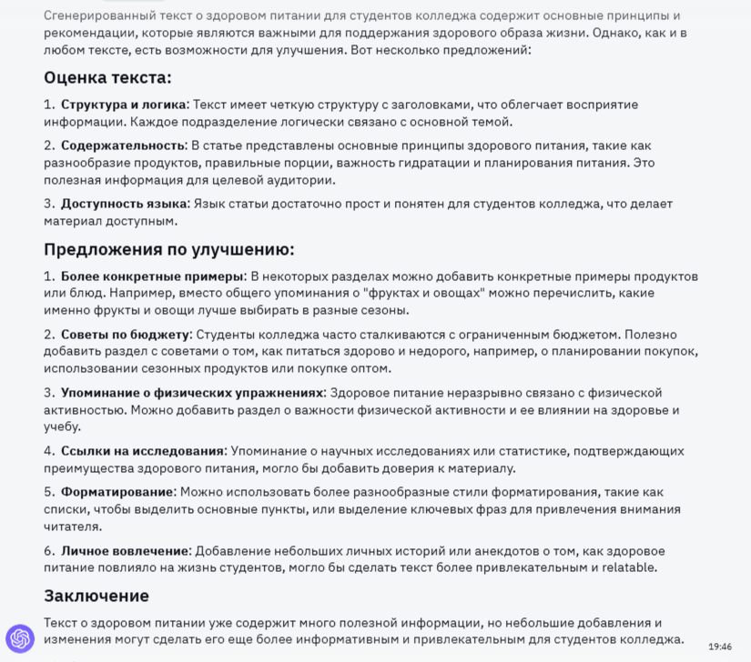 Ответ на промпт 6